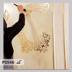 شابلون موتیف کد PS546