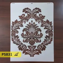 شابلون داماسک کد PS831