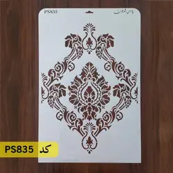 شابلون داماسک کد PS835