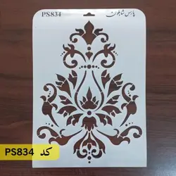 شابلون داماسک کد PS834