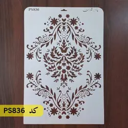 شابلون داماسک کد PS836