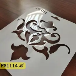 شابلون مینی کد PS1114