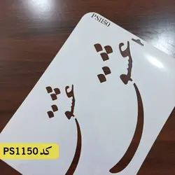 شابلون مینی کد PS1150