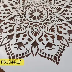 شابلون ماندالا کد PS1344