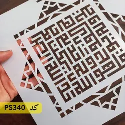 شابلون سوره توحید خط کوفی کد PS340