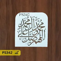 شابلون صلوات کد PS342