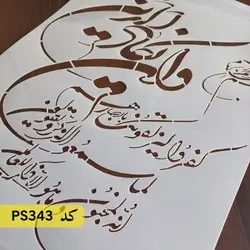 شابلون و ان یکاد کد PS343