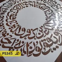 شابلون و ان یکاد کد PS345