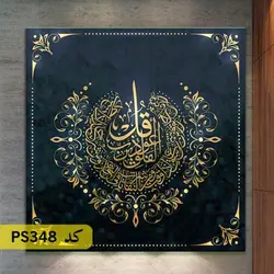 شابلون سوره فلق کد PS348