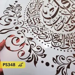 شابلون سوره فلق کد PS348