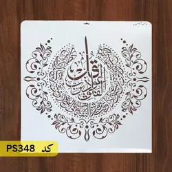 شابلون سوره فلق کد PS348