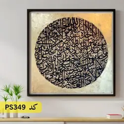 شابلون آیت الکرسی کد PS349