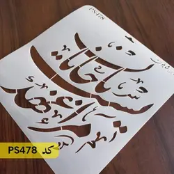 شابلون خطاطی کد PS478