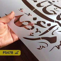 شابلون خطاطی کد PS478