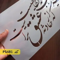 شابلون خطاطی کد PS481