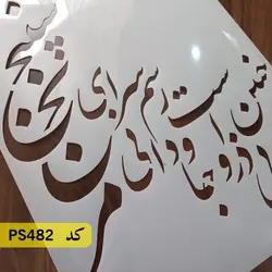 شابلون خطاطی کد PS482