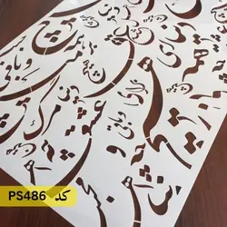 شابلون خطاطی کد PS486