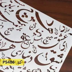 شابلون خطاطی کد PS486