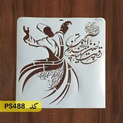 شابلون خطاطی کد PS488