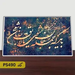 شابلون خطاطی کد PS490