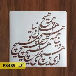 شابلون خطاطی کد PS489