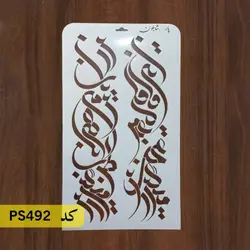 شابلون خطاطی کد PS492
