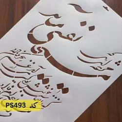 شابلون خطاطی کد PS493