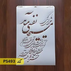 شابلون خطاطی کد PS493