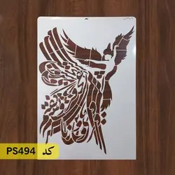 شابلون خطاطی کد PS494