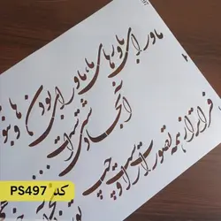 شابلون خطاطی کد PS497