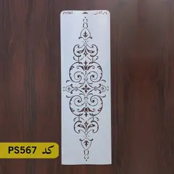 شابلون موتیف کد PS567