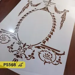 شابلون موتیف کد PS568