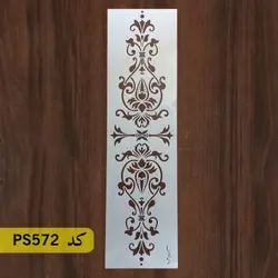 شابلون موتیف کد PS572