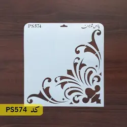 شابلون گوشه کد PS574