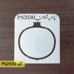 شابلون فانتزی طرح یلدا کد PS2030