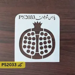 شابلون فانتزی طرح یلدا کد PS2033