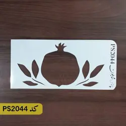 شابلون فانتزی طرح یلدا کد PS2044