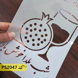 شابلون فانتزی طرح یلدا کد PS2047