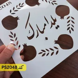 شابلون فانتزی طرح یلدا کد PS2048