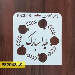 شابلون فانتزی طرح یلدا کد PS2048