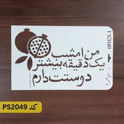 شابلون فانتزی طرح یلدا کد PS2049