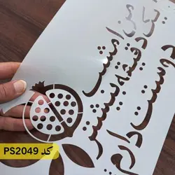 شابلون فانتزی طرح یلدا کد PS2049
