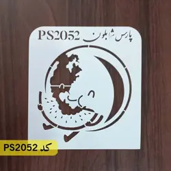 شابلون فانتزی طرح یلدا کد PS2052