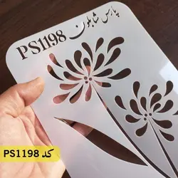 شابلون مینی کد PS1198