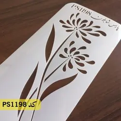 شابلون مینی کد PS1198