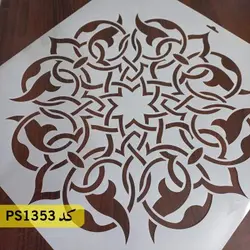 شابلون ماندالا کد PS1353