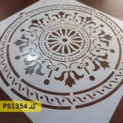 شابلون ماندالا کد PS1354