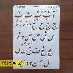 شابلون فونت فارسی نستعلیق کد PS1500