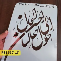 شابلون یامقلب کد PS1517