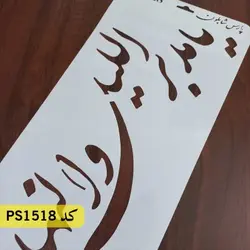 شابلون یامقلب کد PS1518